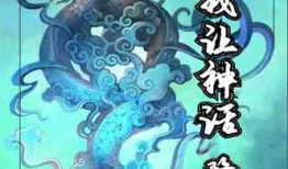 神话故事视频,探寻古老故事的奇幻旅程